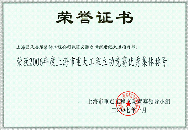藍天公司各項目部成績優(yōu)越，紛紛得到好評 