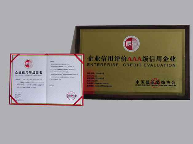 藍天公司捧回“全國建筑行業(yè)信用評價AAA級”銅牌及證書 