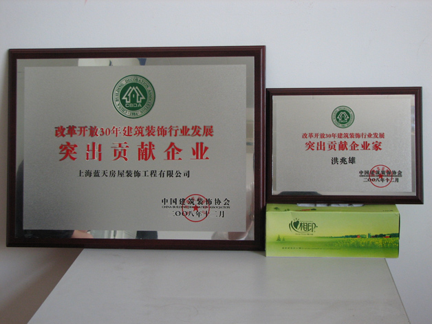 中裝協(xié)表彰了《改革開放30年建筑裝飾行業(yè)發(fā)展突出貢獻(xiàn)企業(yè)家和企業(yè)》，藍(lán)天公司榜上有名 
