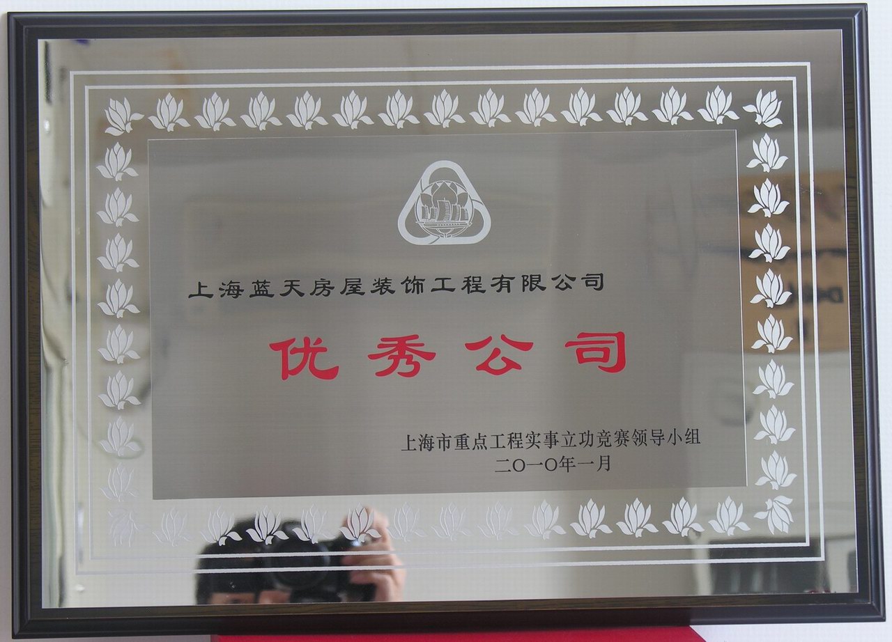 藍(lán)天公司第五次榮獲“優(yōu)秀公司”稱號(hào)