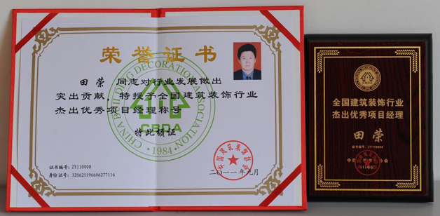 藍天裝飾公司六名項目經(jīng)理被評為全國建筑裝飾優(yōu)秀項目經(jīng)理 