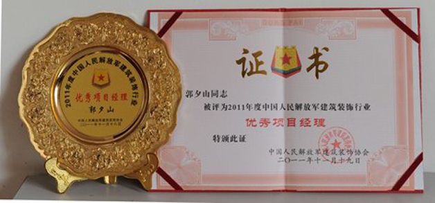 藍(lán)天裝飾公司郭夕山、周東賢、王興被評(píng)為解放軍建筑裝飾行業(yè)優(yōu)秀優(yōu)秀項(xiàng)目經(jīng)理 
