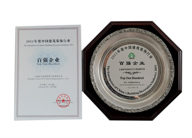 藍(lán)天公司連續(xù)十年被評(píng)為百?gòu)?qiáng)企業(yè)，獲得“行業(yè)中堅(jiān)”稱號(hào) 