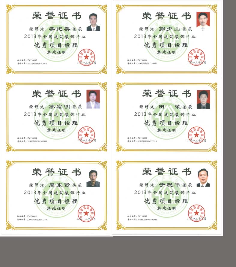 藍(lán)天公司六位項(xiàng)目經(jīng)理被評(píng)為年全國建筑裝飾行業(yè)優(yōu)秀項(xiàng)目經(jīng)理 