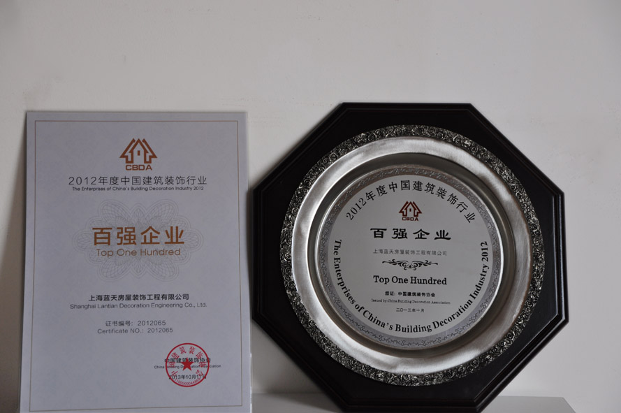 藍(lán)天公司連續(xù)十一年被評(píng)為百強(qiáng)企業(yè) 