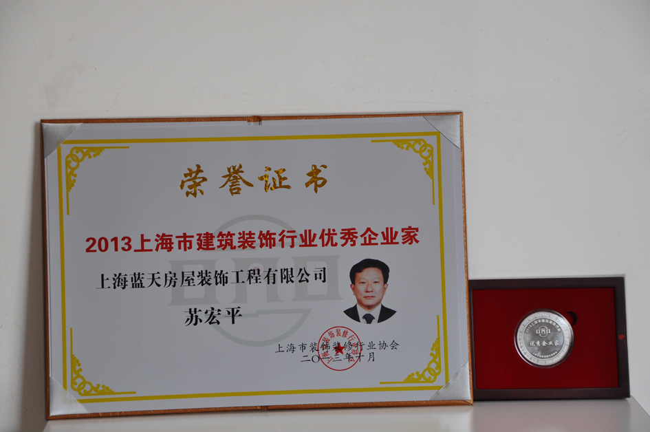 藍(lán)天公司蘇宏平總經(jīng)理被授予“優(yōu)秀企業(yè)家”光榮稱號(hào) 