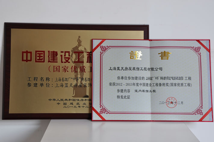 藍(lán)天公司榮獲兩個(gè)中國建設(shè)工程魯班獎(jiǎng) 