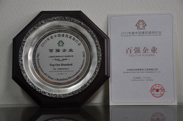 藍(lán)天公司連續(xù)十二年被評(píng)為百?gòu)?qiáng)企業(yè) 