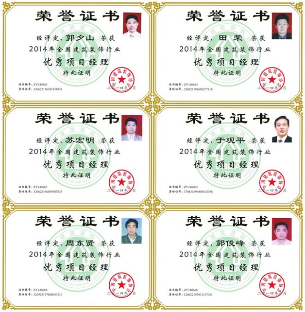 藍(lán)天公司六位項(xiàng)目經(jīng)理被評(píng)為年全國(guó)建筑裝飾行業(yè)優(yōu)秀項(xiàng)目經(jīng)理 