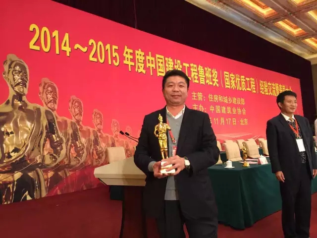 我司參建工程獲得2014-2015年度中國建設(shè)工程“魯班獎(jiǎng)”