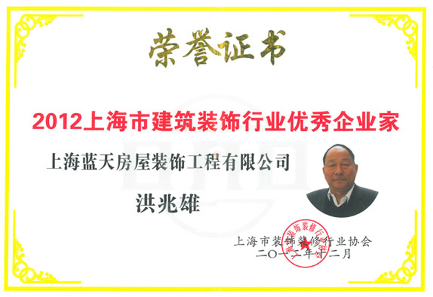 13、上海市優(yōu)秀企業(yè)家.jpg