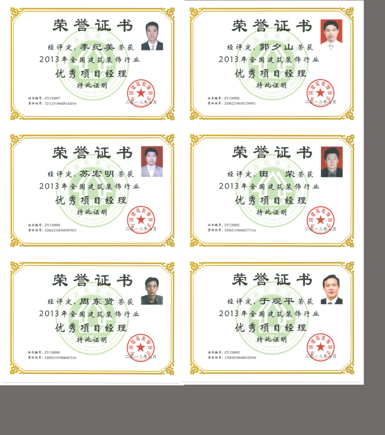 個(gè)12-08 全國(guó)優(yōu)秀項(xiàng)目經(jīng)理（2013年）.jpg