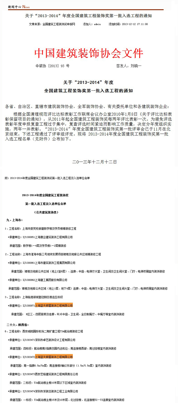 全國裝飾獎(jiǎng).jpg