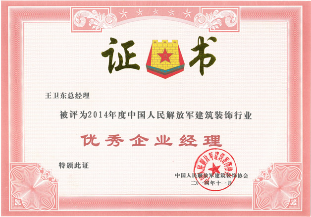 4、優(yōu)秀企業(yè)經(jīng)理.jpg