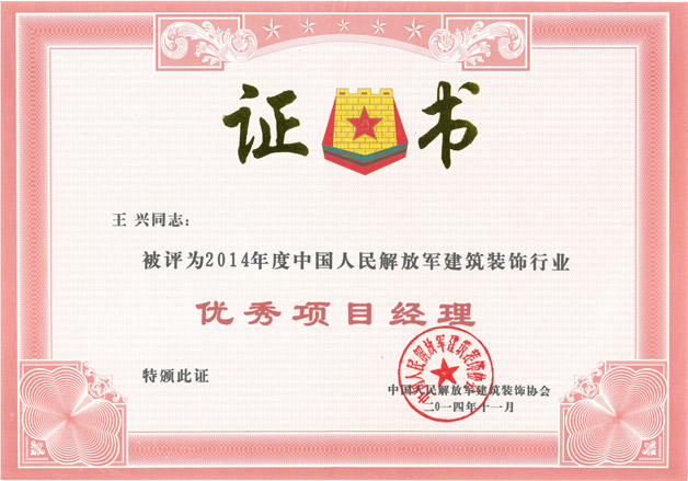 6、優(yōu)秀項目經(jīng)理-(2).jpg