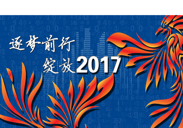 13、綻放2017（吊旗）.jpg