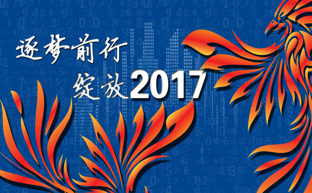 2、綻放2017（吊旗）.jpg